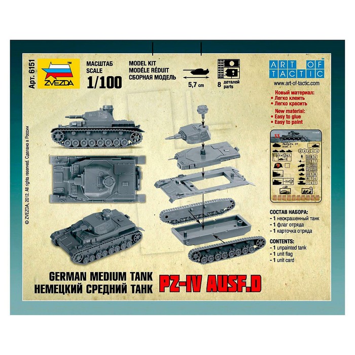 Сборная модель «Немецкий средний танк Т-IV» 39273