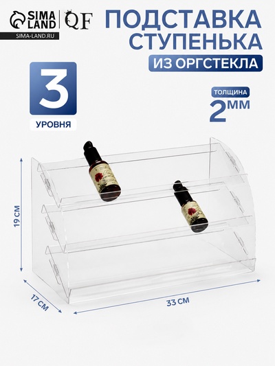 Горка 3 ступеньки угол 30, 33×17×19 см, оргстекло 2 мм