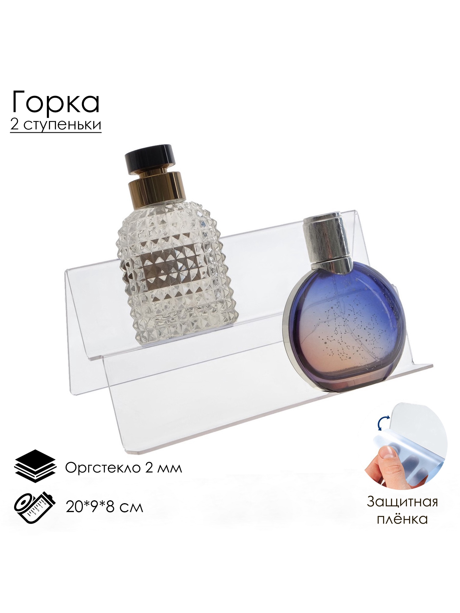 Горка 2 ступеньки наклонная, угол 45, 20×9×8 см, оргстекло 2 мм, В ...