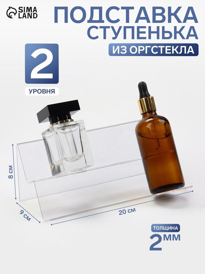 Горка 2 ступеньки наклонная, угол 45, 20×9×8 см, оргстекло 2 мм - Фото 1