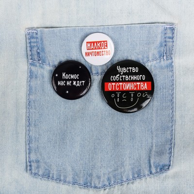 Набор значков «Не бойся упасть на дно», d=25мм.