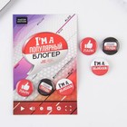 Набор значков «Блогер», d=25мм. - Фото 2