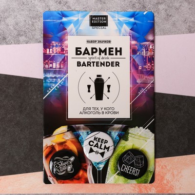 Набор значков «Бармен», d=25мм.