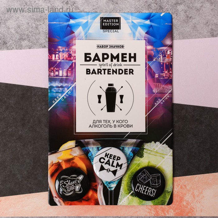 Набор значков «Бармен», d=25мм. - Фото 1