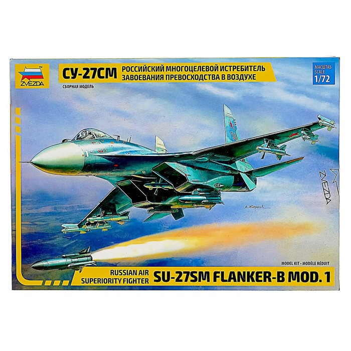 Сборная модель «Самолет Су-27SM» Звезда, 1/72, (7295) - фото 1908223046