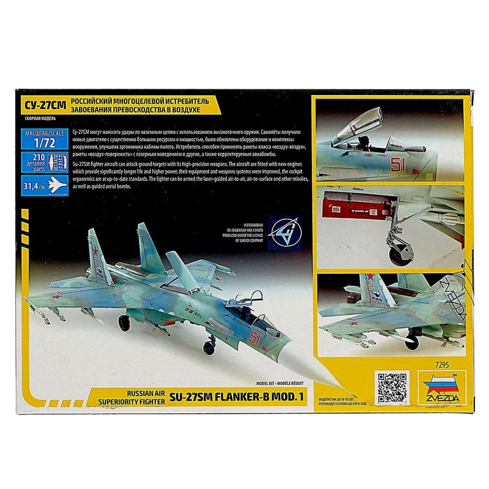 Сборная модель «Самолет Су-27SM» Звезда, 1/72, (7295) - фото 1908223047