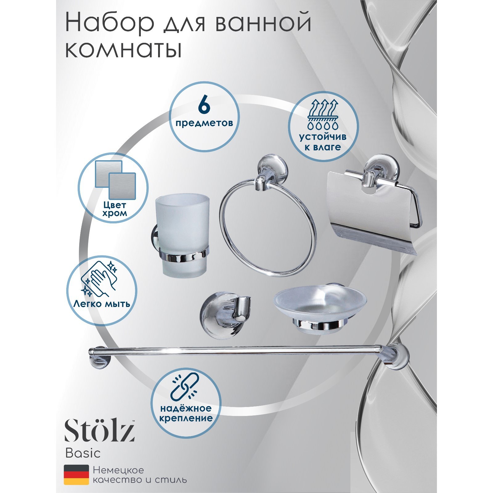 Набор для ванной комнаты Штольц Stölz, 6 предметов (3945559) - Купить ...