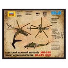Сборная модель «Советский ударный вертолёт Ми-24В» Звезда, 1/144, (7403) - фото 3785926