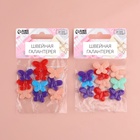 Нитевдеватели «Бабочка», 3.5×2.2×0.2 см, 10 шт., цвет разноцветный - Фото 5