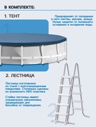 Бассейн каркасный INTEX Prism Frame 26720NP, 427×107 см, фильтр-насос, лестница, тент, подстилка, круглый - Фото 2