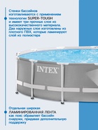 Бассейн каркасный INTEX Prism Frame 26720NP, 427×107 см, фильтр-насос, лестница, тент, подстилка, круглый - Фото 4