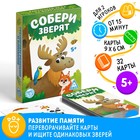 Настольная игра «Собери зверят», 32 карты, 5+ - Фото 1