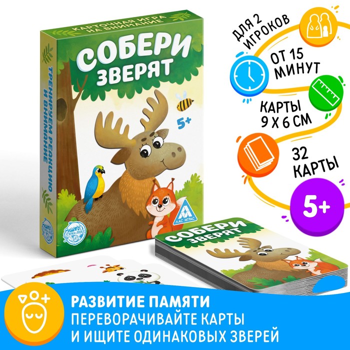 Настольная игра «Собери зверят», 32 карты, 5+ - Фото 1