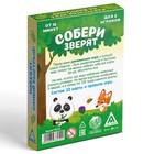 Настольная игра «Собери зверят», 32 карты, 5+ - Фото 5