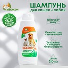 Шампунь для кошек и собак «Пижон», 250 мл, с ароматом алоэ вера - Фото 1