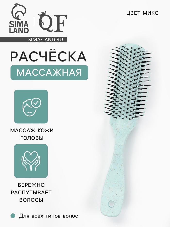 Расчёска массажная, 3.3×20.5 см, МИКС - Фото 1