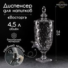 Диспенсер для напитков Magistro «Восторг», 4,5 л, 26×20×54 см, стекло - Фото 1