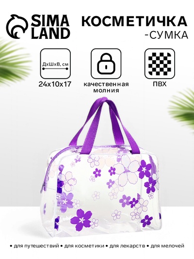 Косметичка-сумка на молнии для бассейна, с ручками, с принтом, фиолетовая