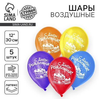 Воздушные шары латексные 12" «С днём рождения. Торт», 5 шт.