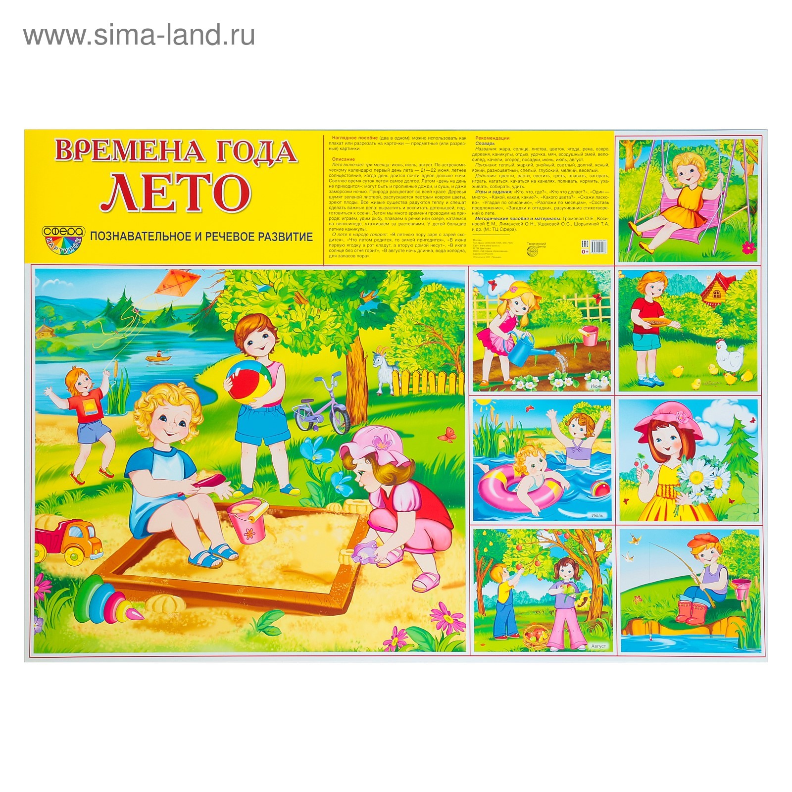 Демонстрационный плакат "Времена года Лето" А2 (4158769) - Купить по ...