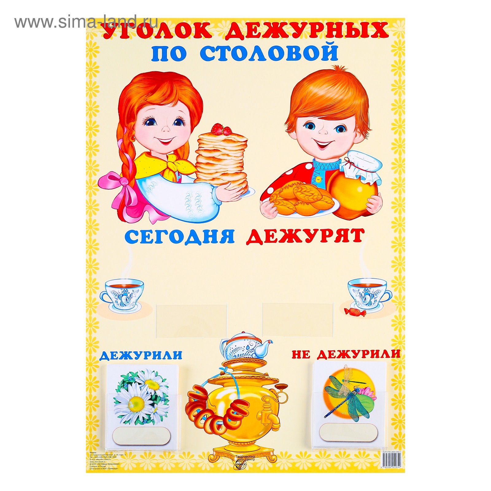 Эскиз экрана работы дежурных в доу