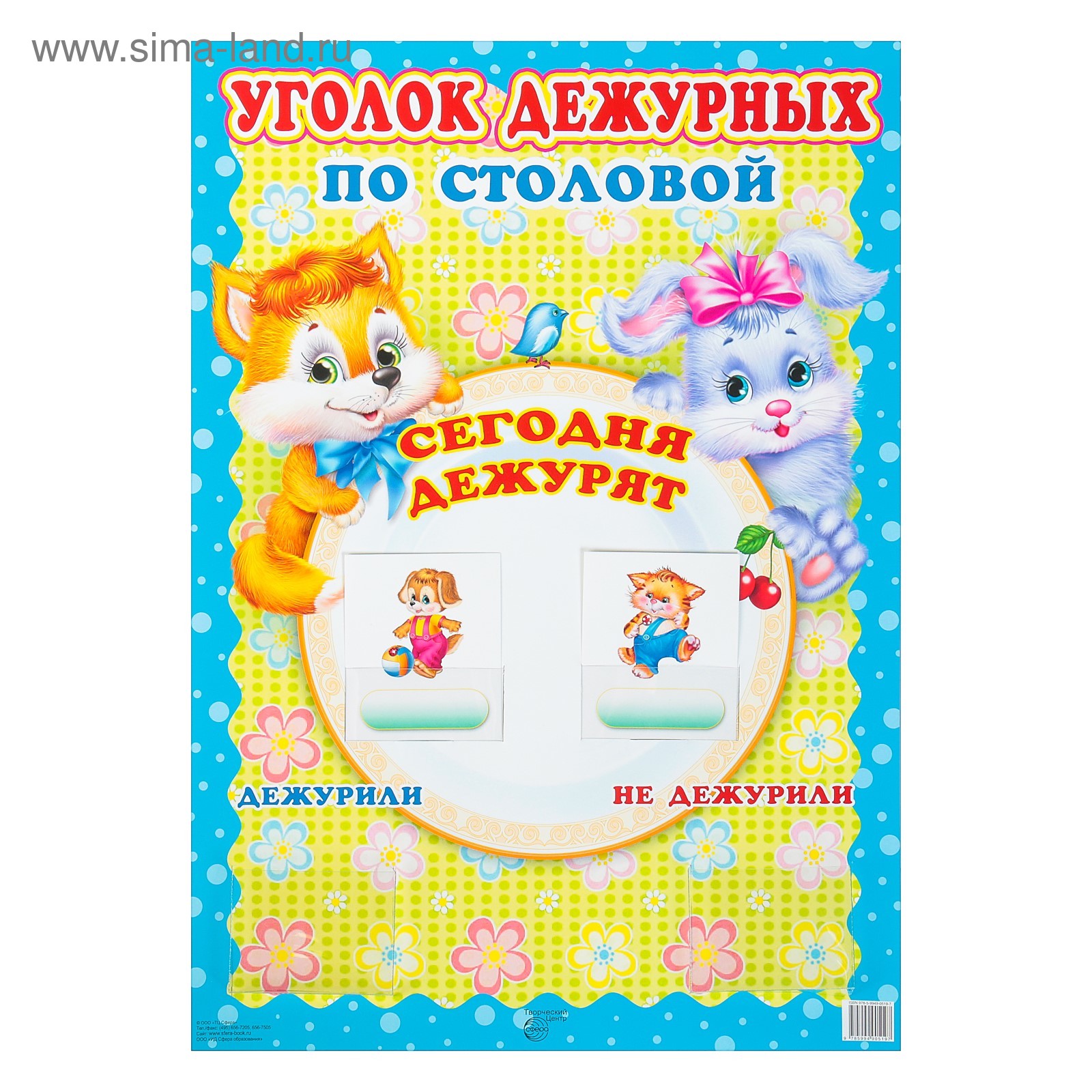 Уголок дежурных по столовой "Девочка с мальчиком" с карточками, А3 (4158798) - К