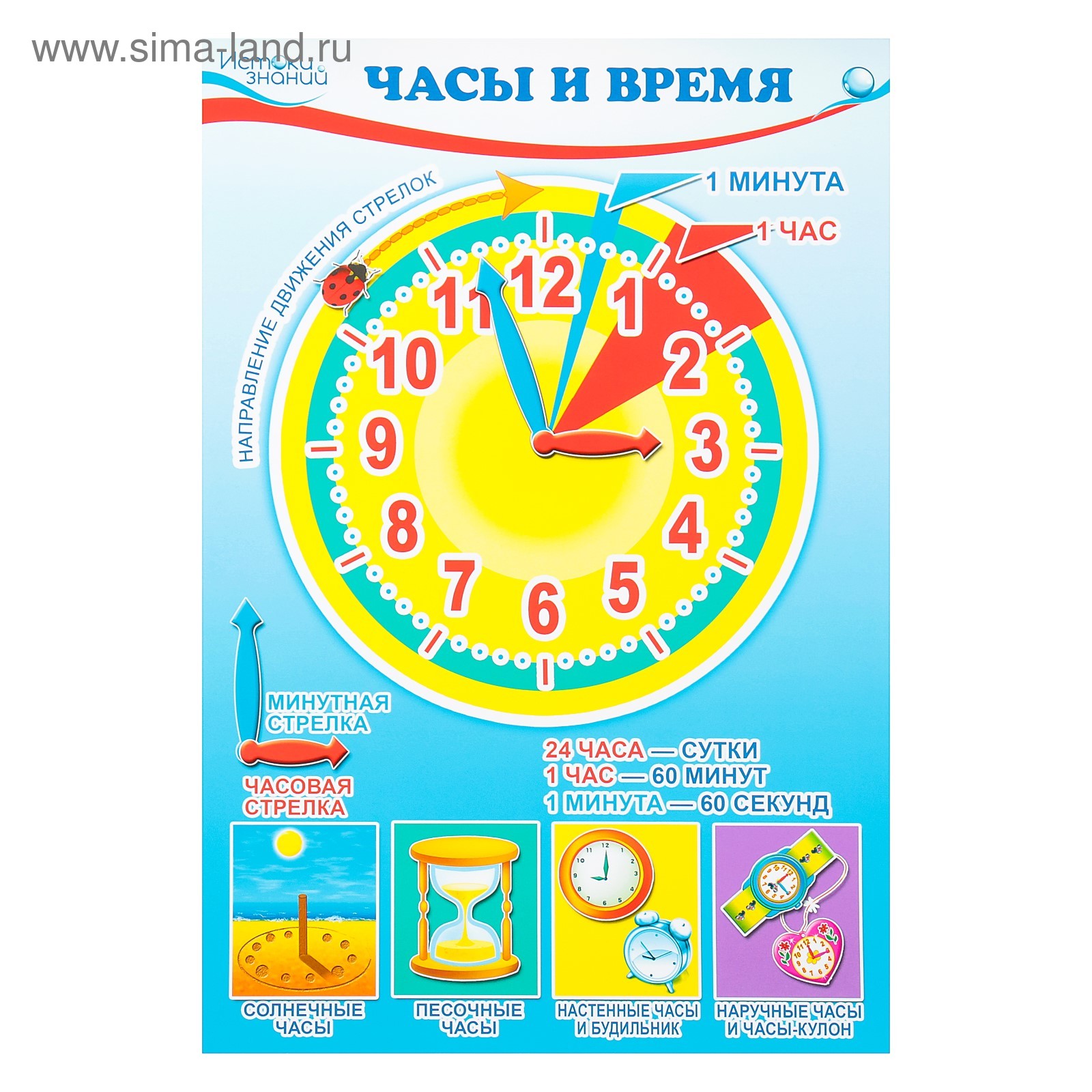 Проект детям о времени
