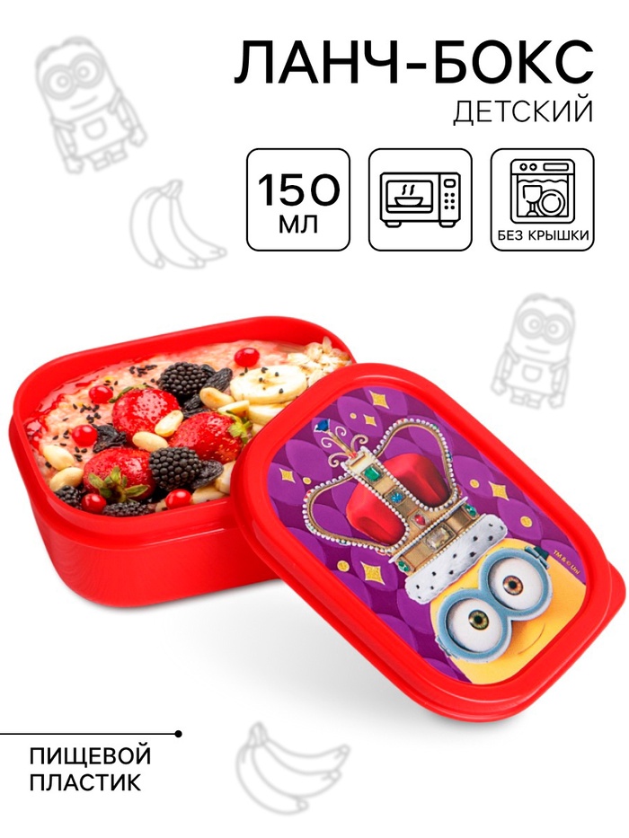 Ланч-бокс детский прямоугольный 150 мл, Гадкий Я - Фото 1