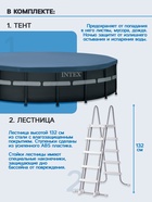 Бассейн каркасный INTEX Ultra XTR Frame 26330NP, 549×132 см, песчаный фильтр-насос, лестница, тент, подстилка, круглый - Фото 2