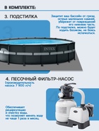 Бассейн каркасный INTEX Ultra XTR Frame 26330NP, 549×132 см, песчаный фильтр-насос, лестница, тент, подстилка, круглый - Фото 3