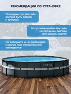Бассейн каркасный INTEX Ultra XTR Frame 26330NP, 549×132 см, песчаный фильтр-насос, лестница, тент, подстилка, круглый - Фото 8