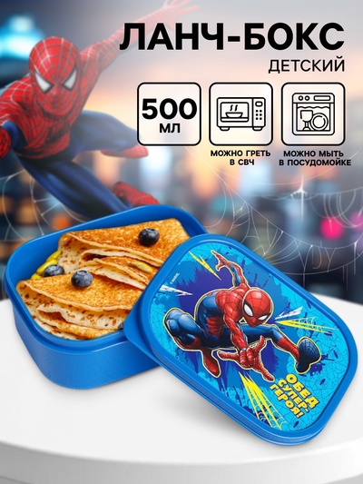 Ланч-бокс детский прямоугольный 500 мл «Обед супергероя», Человек-паук