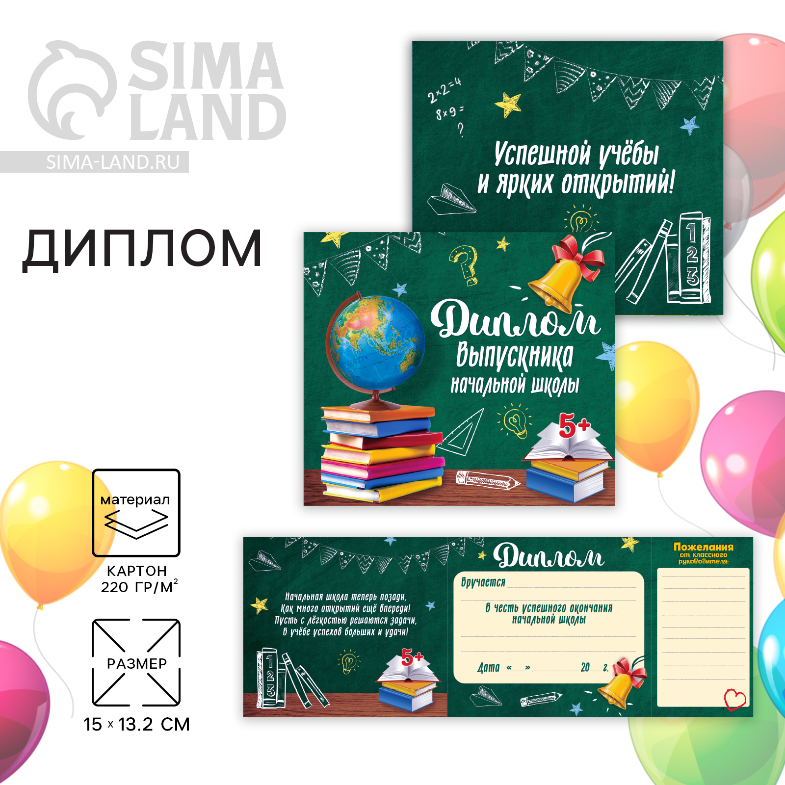 Диплом на Выпускной «Выпускника начальной школы», 220 гр/кв.м (4053339 ...