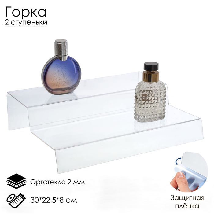 Горка 2 ступеньки 30×22,5×8 см, оргстекло 2 мм, В ЗАЩИТНОЙ ПЛЁНКЕ