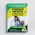 Обучающие карточки по методике Глена Домана «Учимся читать. Части тела и члены семьи», 30 карт, А6 - Фото 2