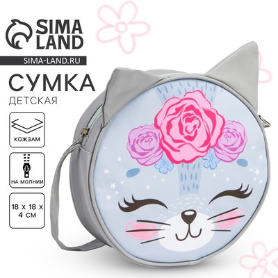 Сумка детская «Кошечка» на молнии, серая