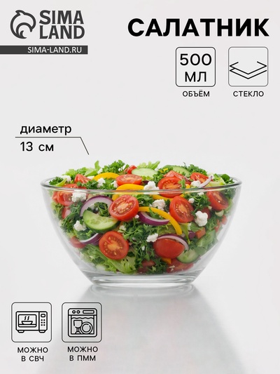 Салатник «Гладкий», 500 мл, d=13 см, стекло, прозрачный