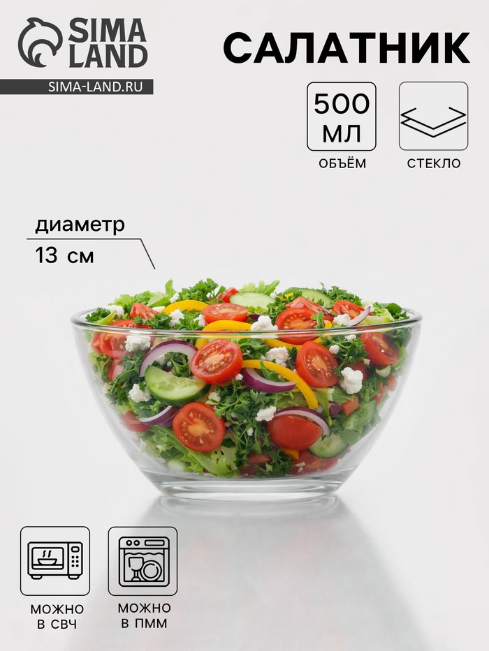 Салатник «Гладкий», 500 мл, d=13 см, стекло, прозрачный - Фото 1