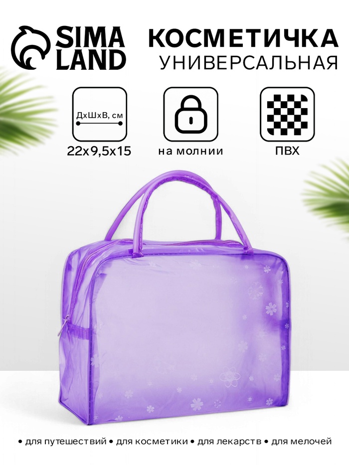 Косметичка - сумка на молнии для бассейна, с ручками, с принтом, фиолетовая - Фото 1