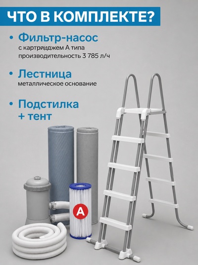 Бассейн каркасный Prism Frame, 457×107 см, фильтр-насос, лестница, тент, подстилка, круглый, 26724NP INTEX