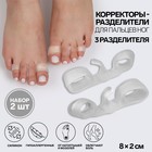 Корректоры - разделители для пальцев ног, 3 разделителя, силиконовые, 8 × 2 см, пара, цвет белый - Фото 2