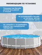 Бассейн каркасный INTEX Prism Frame 26726NP, 457×122 см, фильтр-насос, лестница, тент, подстилка, круглый - Фото 8