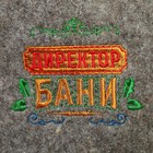 Набор "Директору бани!", мочалка, шапка, 2 эфирных масла 17 мл - Фото 3