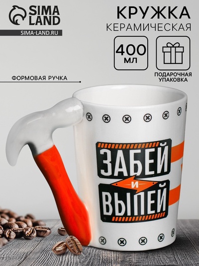 Кружка керамическая Дорого внимание «Забей и выпей», 400 мл