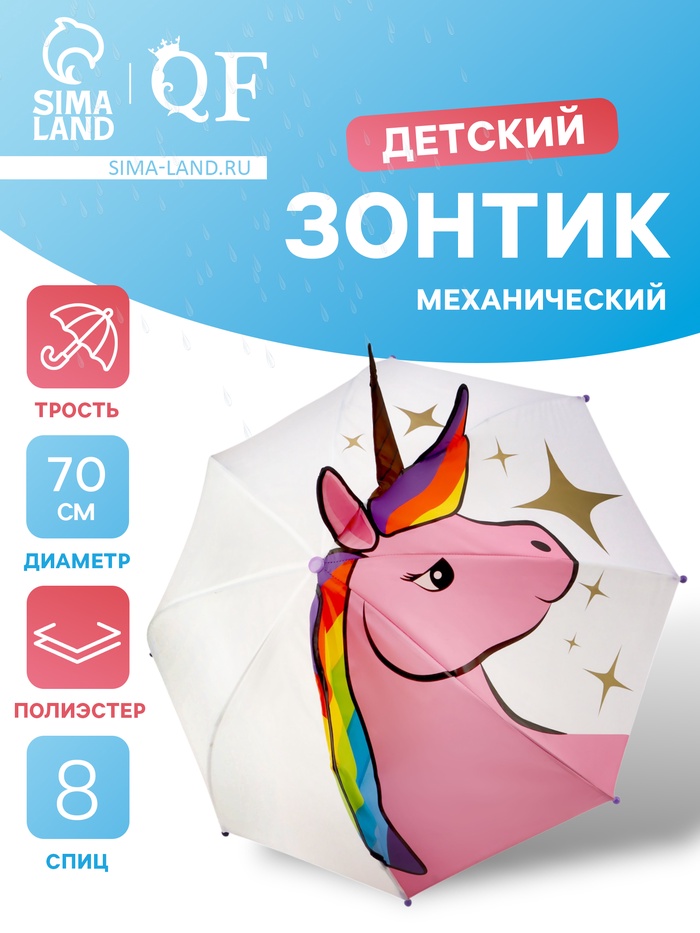 Зонт - трость детский «Единорог», механический, фигурный, 8 спиц, R=35/45 см, d=70 см, розовый/белый - Фото 1