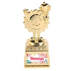 Наградная фигура детская «Умница», кубок, пластик, золото, 12.5×5.5×5 см - Фото 2