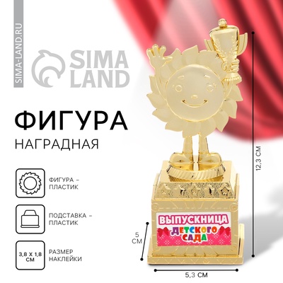 Фигура наградная на выпускной «Выпускница детского сада», пластик, высота 12.3 см