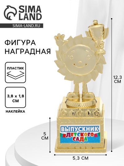 Фигура наградная на выпускной «Выпускник детского сада», пластик, высота 12.3 см