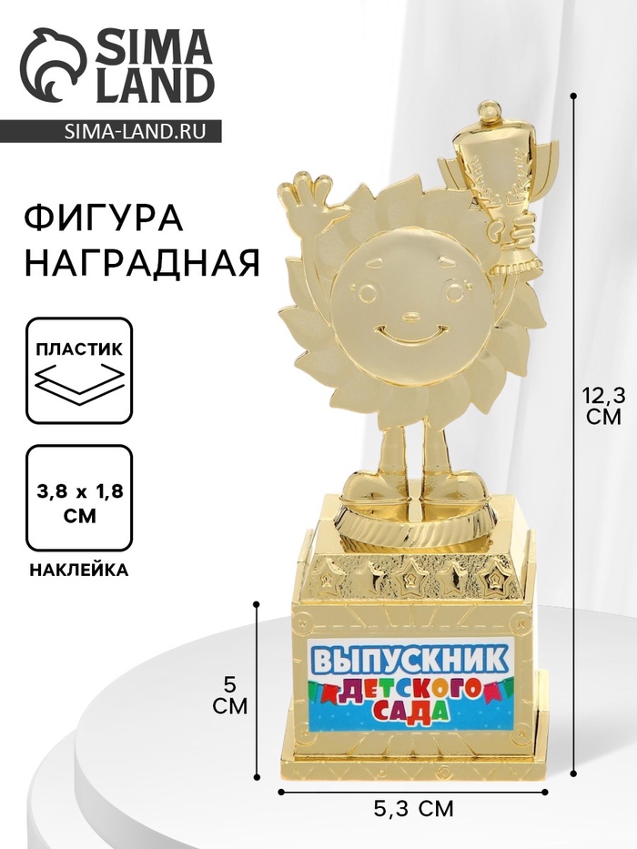 Фигура наградная на выпускной «Выпускник детского сада», пластик, высота 12.3 см - Фото 1