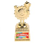 Фигура детская «Так держать! Молодец!», 13 х 5,5 х 5 см - Фото 1